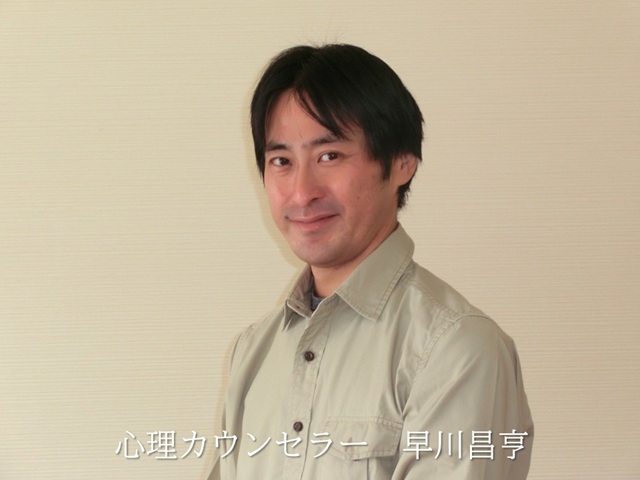 心理カウンセラーの紹介